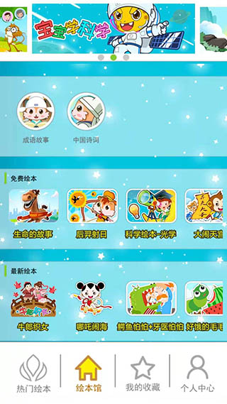 北奇星绘本app截图1