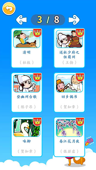 北奇星绘本app截图2