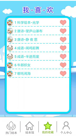 北奇星绘本app截图3