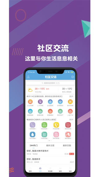 大焦作截图1