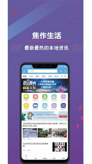 大焦作截图2