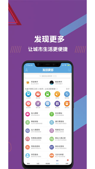 大焦作截图3