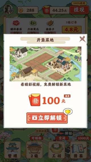田园生活赚钱游戏截图1