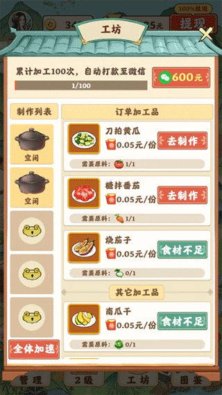 田园生活赚钱游戏截图2