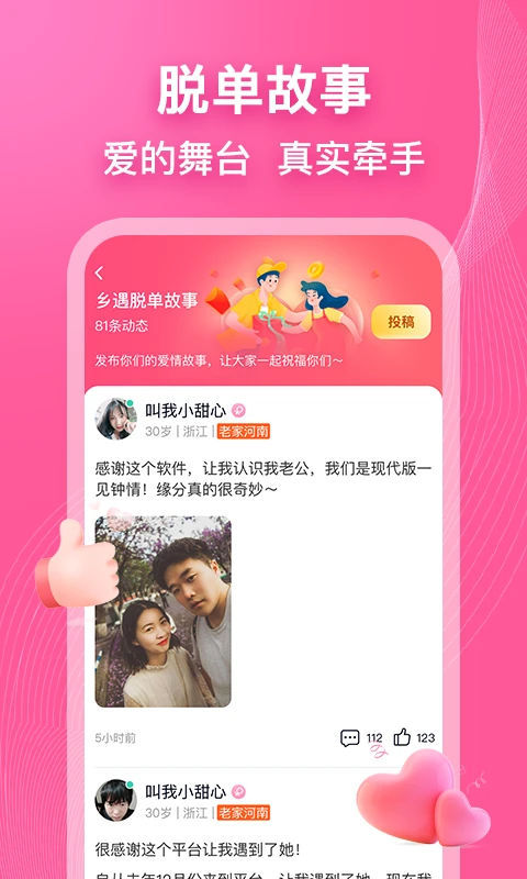 乡遇app截图2