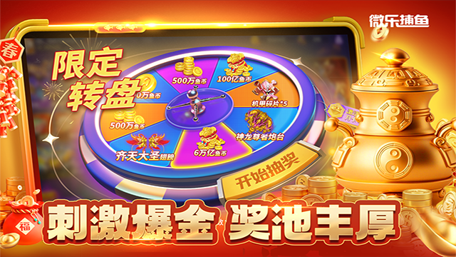 微乐捕鱼截图2