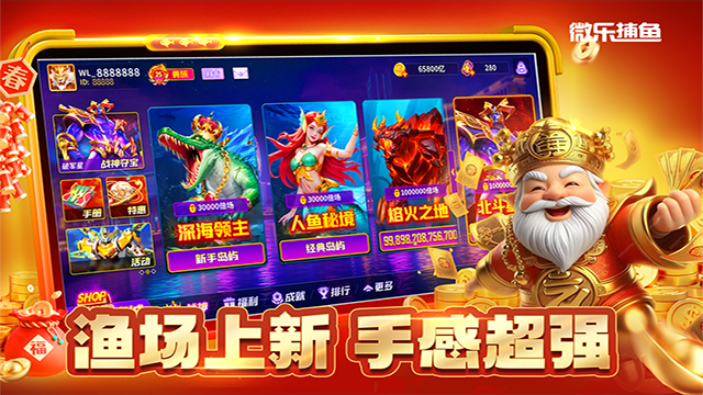 微乐捕鱼截图3