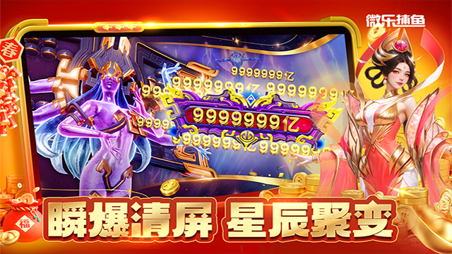 微乐捕鱼截图4