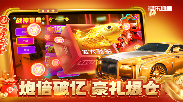 微乐捕鱼截图5