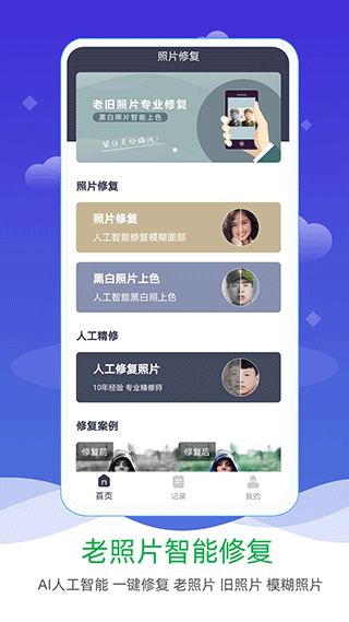 AI照片修复上色软件截图1