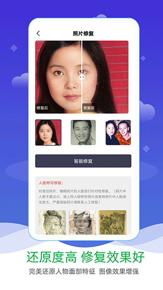 AI照片修复上色软件截图2