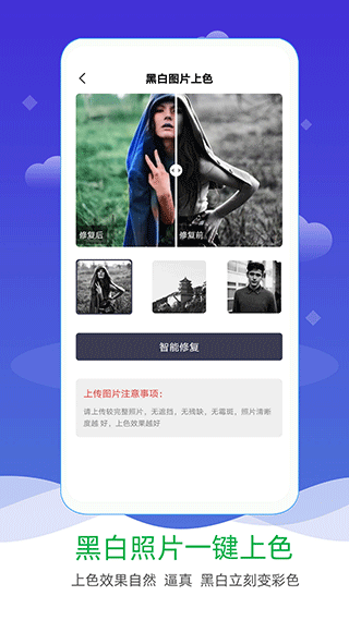 AI照片修复上色软件截图3