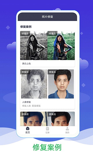 AI照片修复上色软件截图4