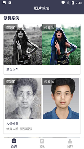 AI照片修复上色软件截图5