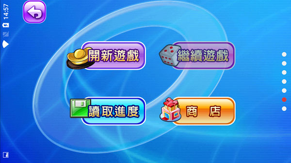 大富翁4Fun截图1