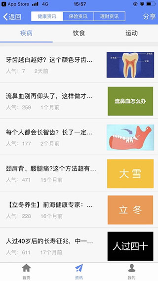 前海人寿app截图3