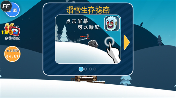 滑雪大冒险内置功能菜单版截图5