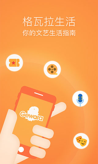 格瓦拉生活app截图1