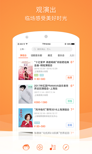 格瓦拉生活app截图5