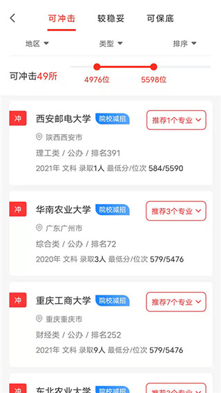 金榜志愿填报app官方版截图2