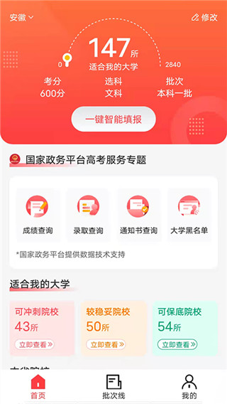 金榜志愿填报app官方版截图3