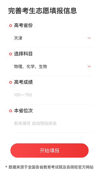 金榜志愿填报app官方版截图4