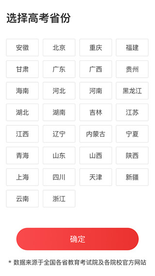 金榜志愿填报app官方版截图5