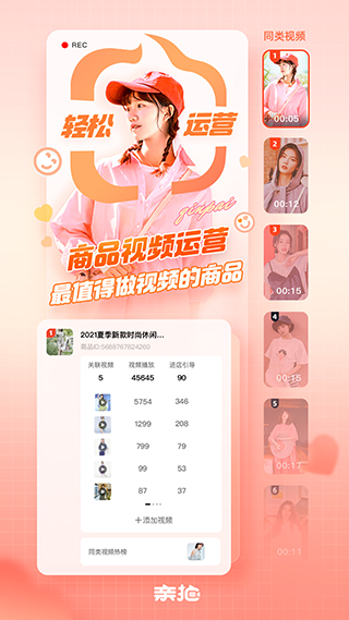 亲拍app官方版截图1