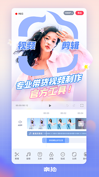 亲拍app官方版截图2