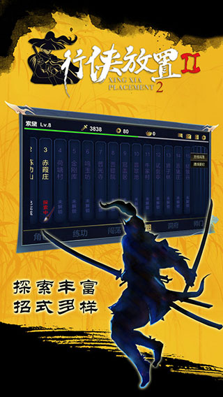 行侠放置2截图3