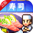 海鲜寿司物语中文版下载-海鲜寿司物语下载最新版本 v3.00