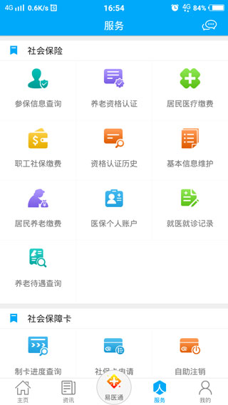 枣庄人社截图3