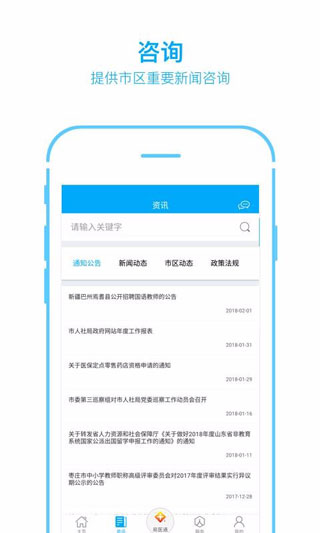 枣庄人社截图5