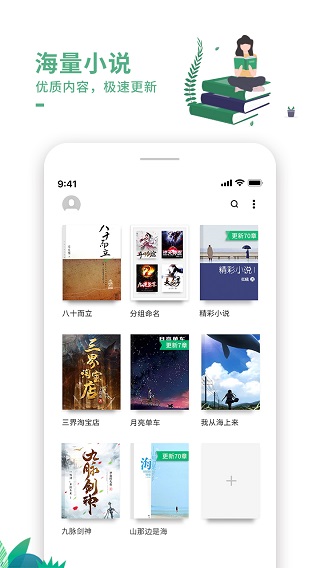 爱看书极速版app截图1