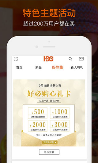 好必购截图4