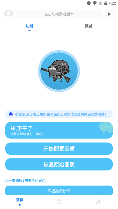 殇痕画质助手app官方正版截图1