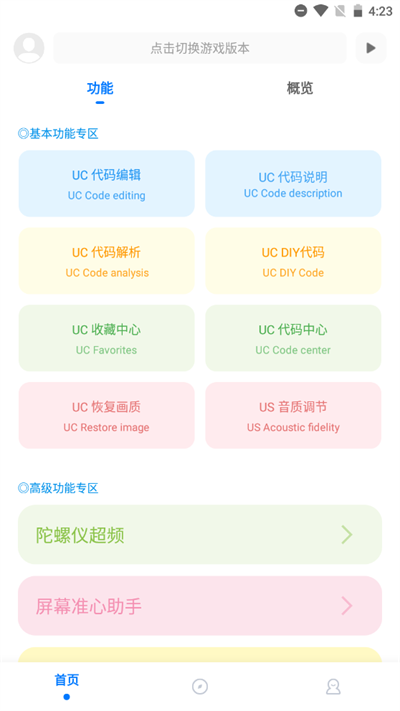 殇痕画质助手app官方正版截图3