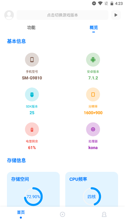 殇痕画质助手app官方正版截图4