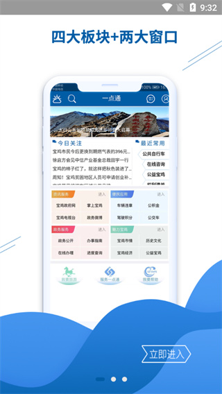 智慧宝鸡app截图1
