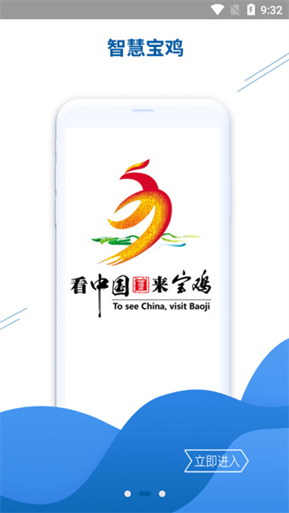智慧宝鸡app截图2