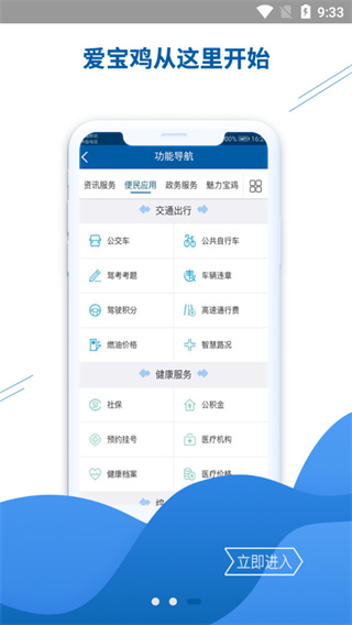 智慧宝鸡app截图3