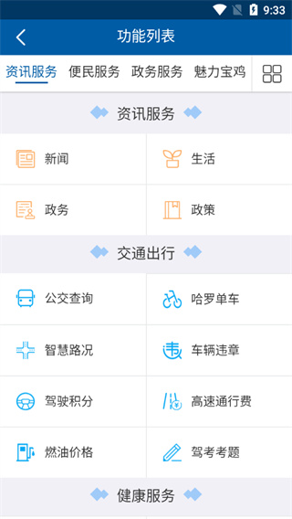 智慧宝鸡app截图4