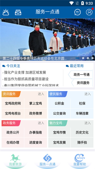 智慧宝鸡app截图5