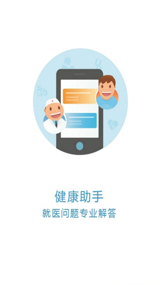 京医通app官方最新版截图2