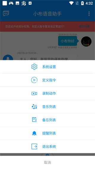 小布语音助手截图3