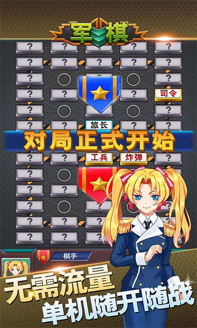 军棋正版截图2