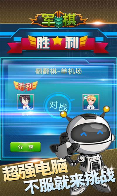 军棋正版截图4