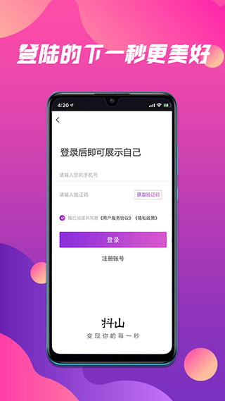 抖山短视频截图1