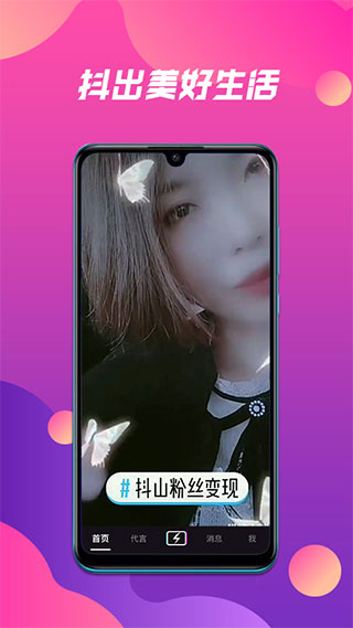抖山短视频截图5