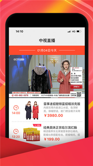 中视购物截图1
